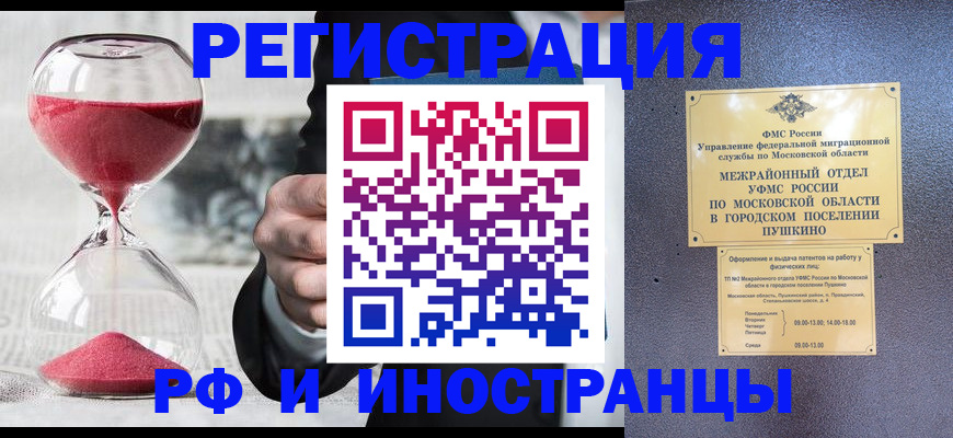 прописка законно в Волгореченске