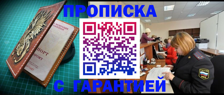 прописка для школы в Волгореченске
